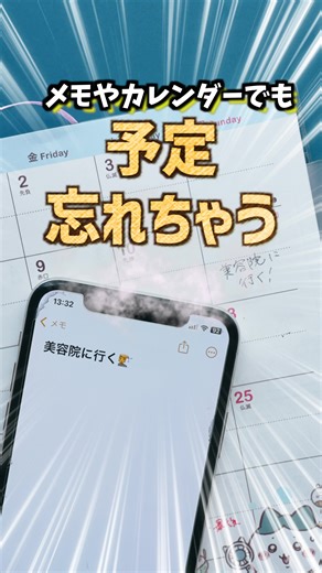 リマイン君を使った忘れないメモ法