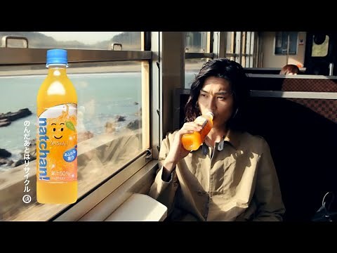 SUNTORY natchan! なっちゃん! CM 「列車」篇 15秒