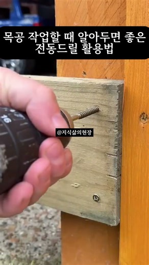 Useful tips for using an electric drill when woodworking #shorts