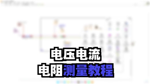 2.18-测量电压和电流-labview keithly2400