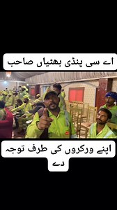 3M views · 104K reactions | اے سی پنڈی بھٹیاں صاحب اپنے ورکروں کی طرف توجہ دے | Hafizabad Today | Facebook