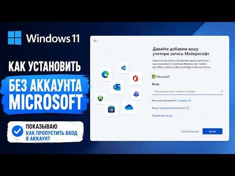 How to Install Windows 11 WITHOUT a Microsoft Account (2026) — Skip Sign-In Bypass