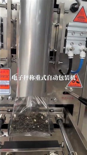 food packaging machine for tea #packagingmachine