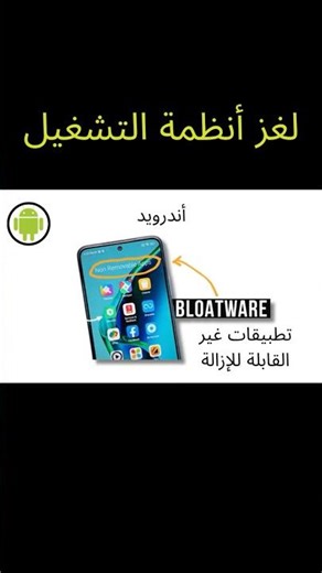 أندرويد: الحرية الكاملة في هاتفك 🔥📱