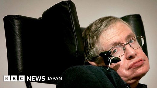 ホーキング氏死去　世界的な物理学者が残した数々の名言 - BBCニュース