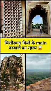 33K views · 905 reactions | High Security System चितौड़गढ़ किले में उच्च सुरक्षा होती थी उस वक्त में देखिए  | Travel with Raja | Facebook