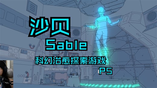 【沙贝SableP5】探索邓博因飞船，解锁新地图恶地，这山也太难爬了|莫比斯风格治愈科幻探索游戏