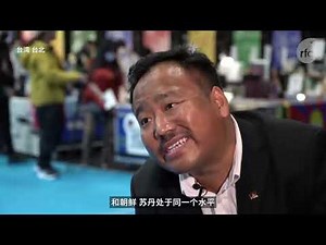 【藏青会主席贡布顿珠：台湾、西藏不属中国】【习近平应趁达赖喇嘛健在重启谈判西藏】