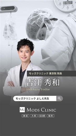 Dr.よしえ執刀モニター様の術後インタビュー
