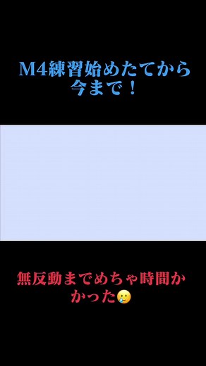 #M4 #荒野行動 #無反動#オススメ #キル集 根気との勝負