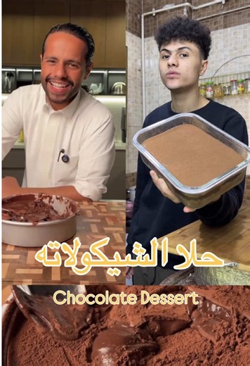 حلا مبتكر لمحبي الشوكولاتة