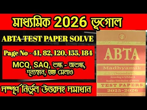 Madhyamik 2026 Geography Abta Test Paper 2026 Solve Page No 41, 82, 120, 155, 184