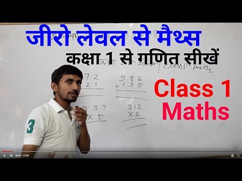 कक्षा 1 की गणित|जोड़ घटाना गुणा और भाग|Grade 1 Maths in Hindi|Basic Maths for Beginners