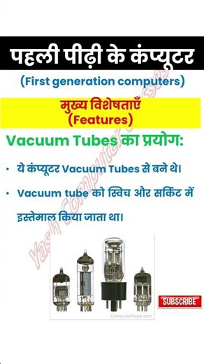 पहली पीढ़ी के कंप्यूटर मुख्य विशेषताएँ generation computers Features, #computerknowledge