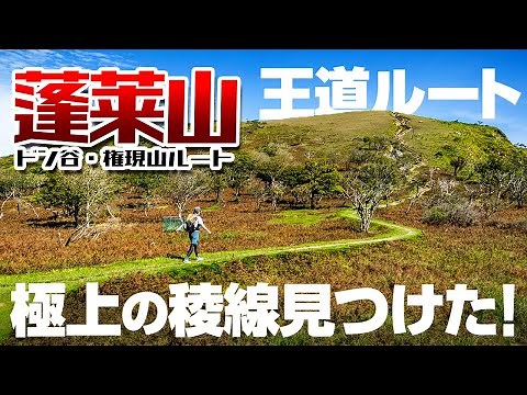 蓬莱山～滋賀県で稜線歩きをするなら比良山系が一番！～