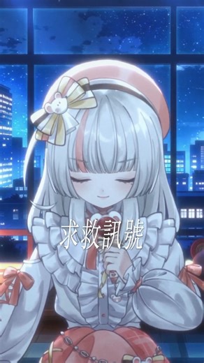 求救訊號 | Covered by Code:151 #shorts #歌ってみた #cover