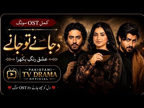 Ghulam Badshah Sundri OST | Dil Jaane Tu Jaane ❤️ | Full Emotional OST Song | Green Entertainment