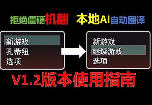 日语英语都能翻！RPG本地AI免费翻译脚本，高质量翻译所有你想玩的RPG游戏，手把手使用指南
