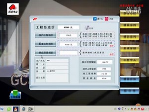 GCS软件实战应用真实案例半包客户如何快速报价