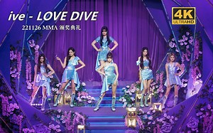 【4K中字】IVE - LOVE DIVE 神级改编 梦幻般的紫色蔷薇 2022 MelOn大赏 颁奖典礼现场