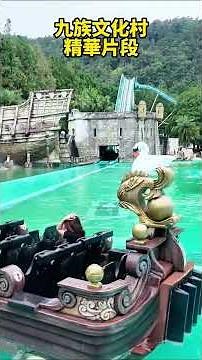暑假不知道去呢裡嗎九族文化村是你的好選擇#九族文化村 #原住民 #文化 #台灣 #遊樂園 #暑假 #景點
