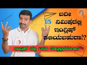 Best way to speak English-9। Spoken English through Kannada I Spoken English Basics