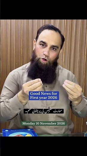 First Year || Smart Syllabus || For 2026 || On Monday || For Punjab Boards || ‪@Mirzasb90‬