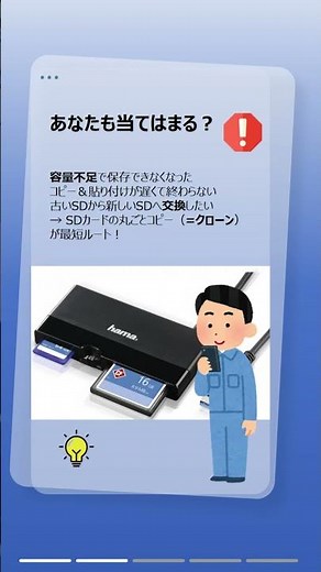 SDカードのデータ移行、そのやり方…実は危険？