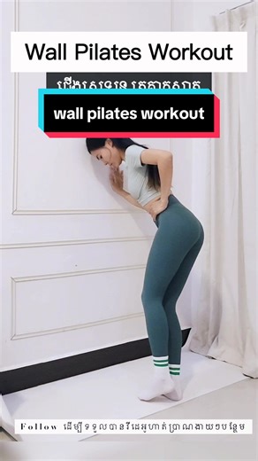 wall pilates home workout #fyp #foryou #workout #wallpilates #exercise #fitness #coach