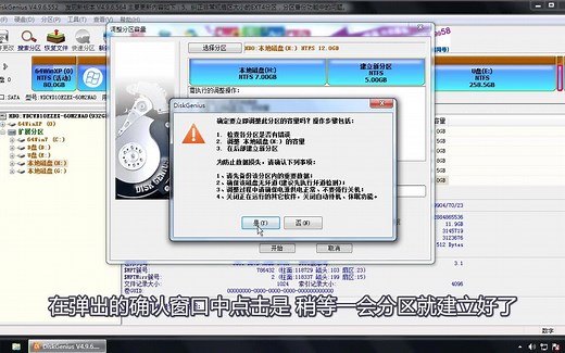 一分钟带你了解DiskGenius分区教程