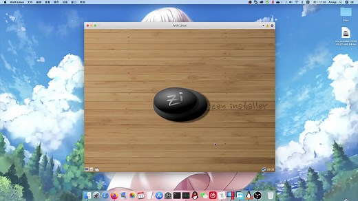 利用Zen Installer图形化无痛安装Arch Linux
