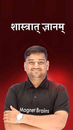 Knowledge from Scriptures 📚 | शास्त्रात् ज्ञानम् Explained