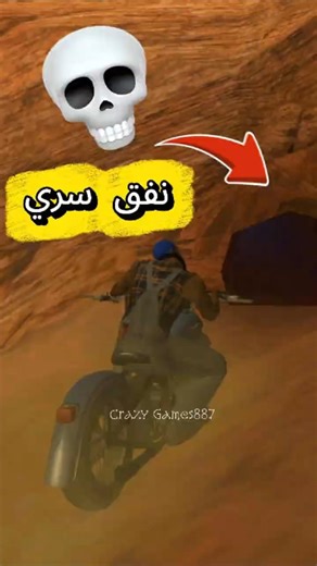 مكان سري في لعبة gta san andreas 😰😲#gtasanandreas #gta