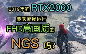 【PSO2NGS】捏人体验端跑分测试参考视频