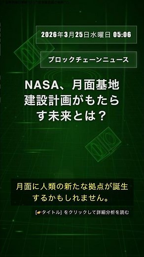 🧐👉 What future will NASA's lunar base construction plan bring? #QixNewsCrypto
