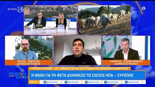 Η μάχη για τη φέτα δοκιμάζει τις σχέσεις ΗΠΑ - Ευρώπης