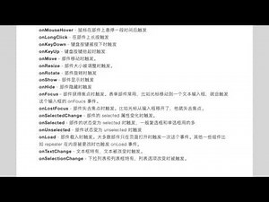 Axure 9 全教程：07. 附录——各事件简要介绍