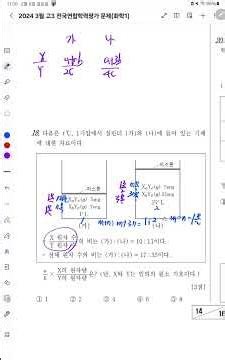 [화학1] 2024년 3월 서울시교육청 18번(몰계산) 문제 풀이(후곡 소수과학학원) #화학1 #서울시교육청모의고사 #화학식량과몰 #몰계산