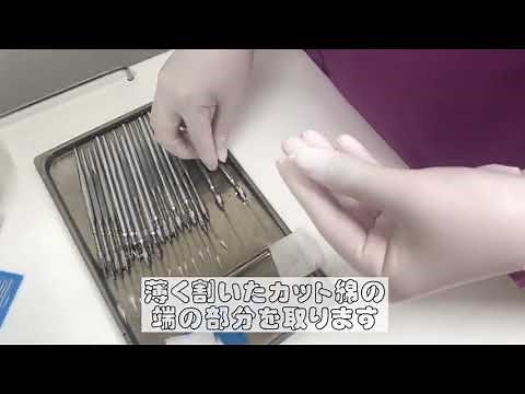 [歯科衛生士、歯科助手向け]ブローチ綿栓の巻き方
