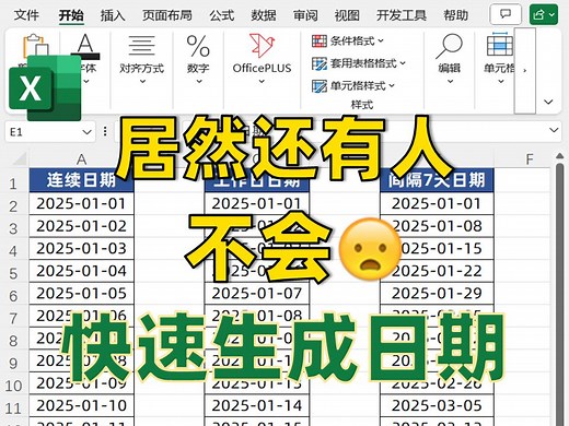 Excel快速生成日期的3种方法，终于学会了！