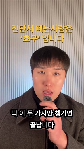 여정훈 on Instagram: "실비청구할땐 1. 진료비 세부내역서 2. 진료비 영수증 입원할땐 -입퇴원확인서 수술할땐 -수술확인서 질병코드가 필요할땐 -환자보관용 처방전 -초진차트기록지"
