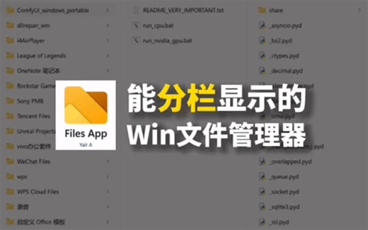 Files分栏显示 标签功能，让Windows文件管理更轻松！