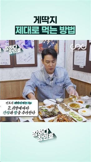 게딱지 제대로 먹는 방법