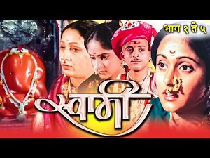 स्वामी SWAMI Episode 1 to 5 - Superhit Marathi Web Series मराठी वेब सिरीस | Golden Plaza