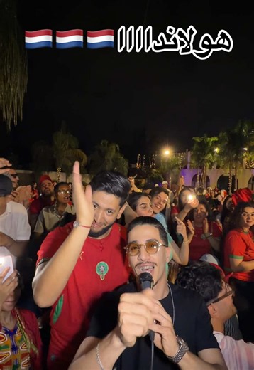 هاتو هولاندا 😂😂😂😂😂😂😂 . . #explore #morocco #explor #الشعب_الصيني_ماله_حل😂😂 #الجالية_المغربية_في_كل_مكان💚