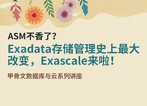 Exadata_Exascale_为云重构的智能数据架构_20240913
