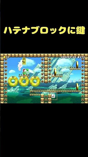 There is a key in the note block #shorts 【SuperMarioMaker2】