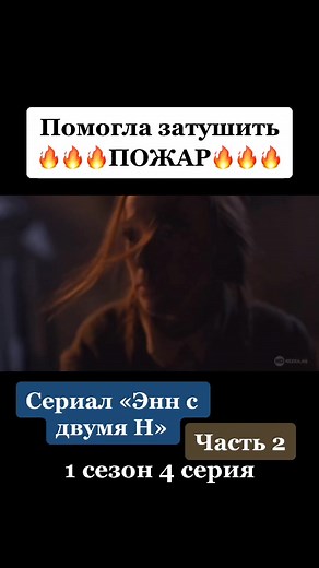 Смотреть сериал Энн с двумя Н: 1 сезон 4 серия