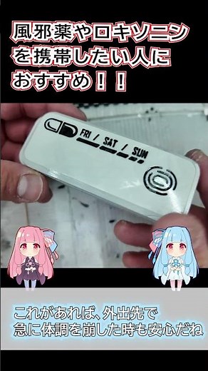 【3Dプリンター】旅行や仕事先に薬やロキソニンを持ち運べちゃう薬ケースを作ってみた #3Dプリンター #BambuLab #便利アイテム #diy #ピルケース #shorts