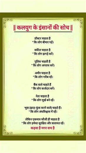 कलयुग के इंसानों की सोच #motivation #inspiration #motivational #geetasarinhindi